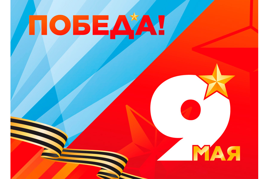 Компания ООО «Агро» сердечно поздравляет вас с Днём Победы!