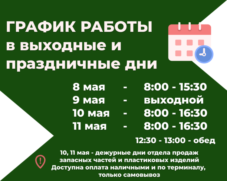 График работ