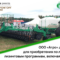 Вся техника ООО «Агро» доступна для приобретения по льготным лизинговым программам, включая ДОМ.РФ