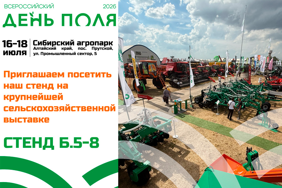 Приглашаем на «Всероссийский день поля – 2026»!